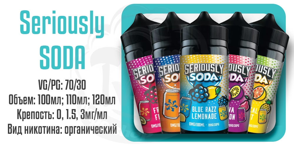 Британская жидкость для электронных сигарет Doozy Seriously Soda 100ml